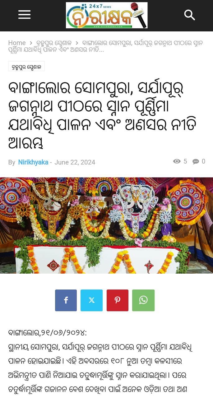 Snana Yatra 2024
