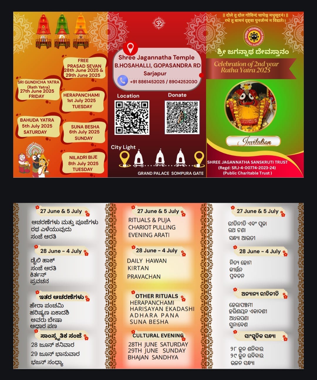 Ratha Yatra 2025